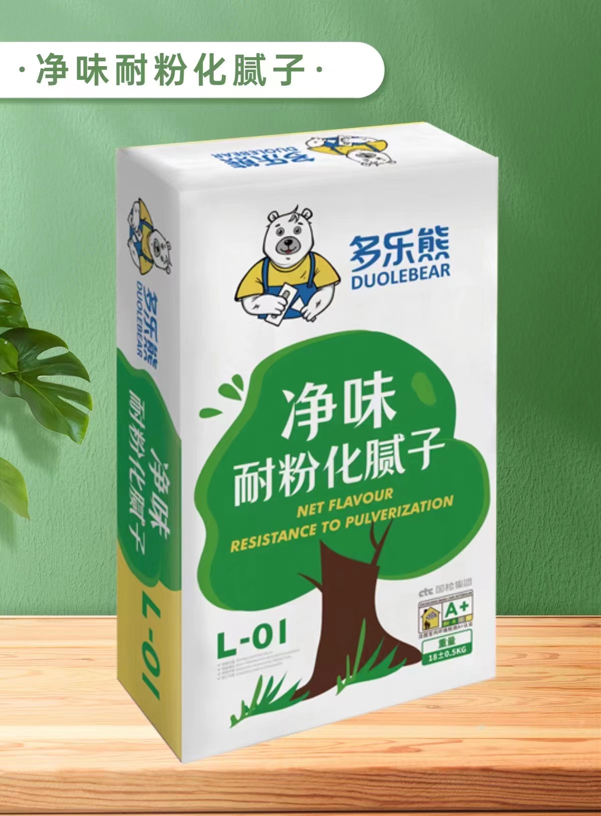 竹碳抗甲醛膩子